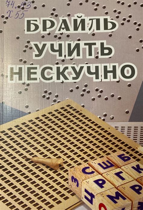 В Российскую государственную библиотеку для слепых поступила новая ...