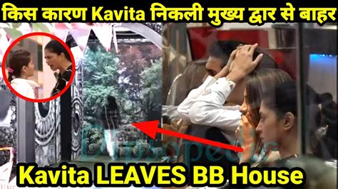 Bigg Boss Kavita Kaushik Walks Out Of Bb House Evicted Rubina