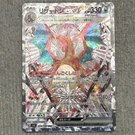 【未使用】未使用 リザードンex Sar ポケモンカード 黒炎の支配者 ポケカの落札情報詳細 ヤフオク落札価格検索 オークフリー