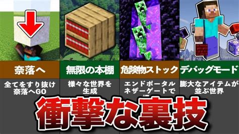 上級者でも驚く恐怖な裏技5選【マイクラ】【ゆっくり解説】 Minecraft Summary マイクラ動画