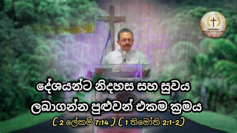 දේශයන්ට නිදහස සහ සුවය ලබාගන්න පුළුවන් එකම ක්‍රමය 2 ලේකම් 714 1