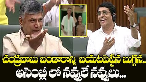 Buggana Rajendranath Reddy Funny Satires On Chandrababu Schemes Ap