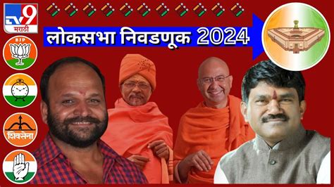 Lok Sabha Election 2024 धार्मिक नाशिकमध्ये रंगला राजकीय आखाडा