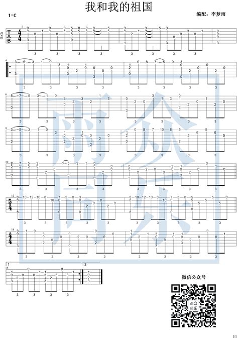 李谷一 我和我的祖国（吉他独奏） 吉他谱