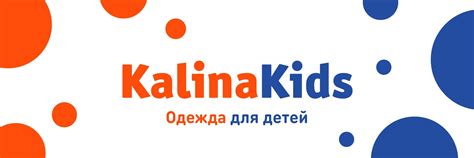 Детская одежда в Самаре Kalina kids | Kalina kids - это интернет ...
