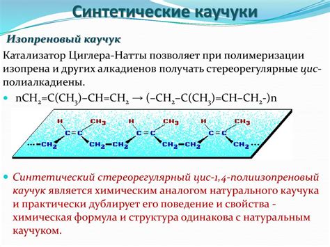 Основные синтетические полимеры - презентация онлайн
