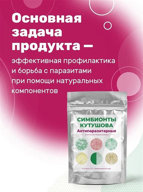 Симбионты Кутушова Антипаразитарные 2,5 гр | Amarant Almaty