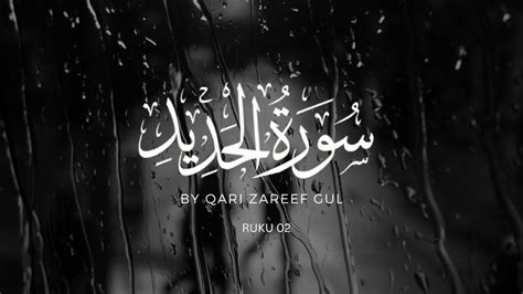 Surat Ul Hadid Surat No Ruku Surat Ul Hadid Ruku