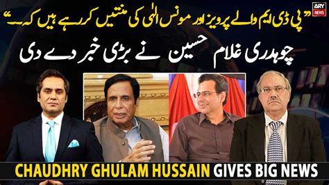 Chaudhry Ghulam Hussain Gives Big News Regarding Pervez And Moonis