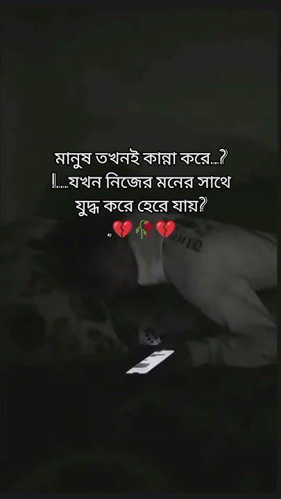 🥀💔😭ইমোশনাল স্ট্যাটাস ভিডিও Shorts Shortvideo Foryou Youtube