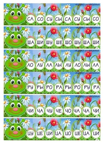 Слоговые дорожки на автоматизацию разных звуков. Можно закрашивать ...