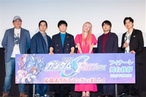 豪華キャスト陣が登壇の『機動戦士ガンダムseed Freedom』フィナーレ舞台挨拶のオフシャルイベントレポート公開！ 『機動戦士