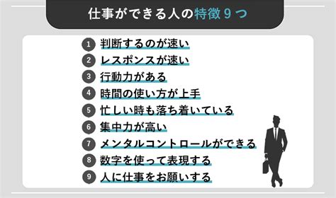 【朗報】仕事ができる人の特徴、ガチでまとめられてしまうw 働く大人の非常識