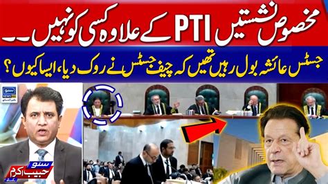 Justice Ayesha Malik Reaction Reserve Seats Case Imran Khan Suno