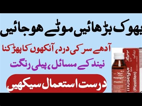 Mosegor Syrup Uses In Urdu Hindi Mosegor Pizotifen Weight Gain Mosegor