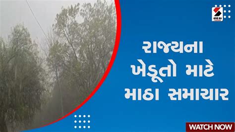 News Updates રાજ્યના ખેડૂતો માટે માઠા સમાચાર Farmers News Youtube