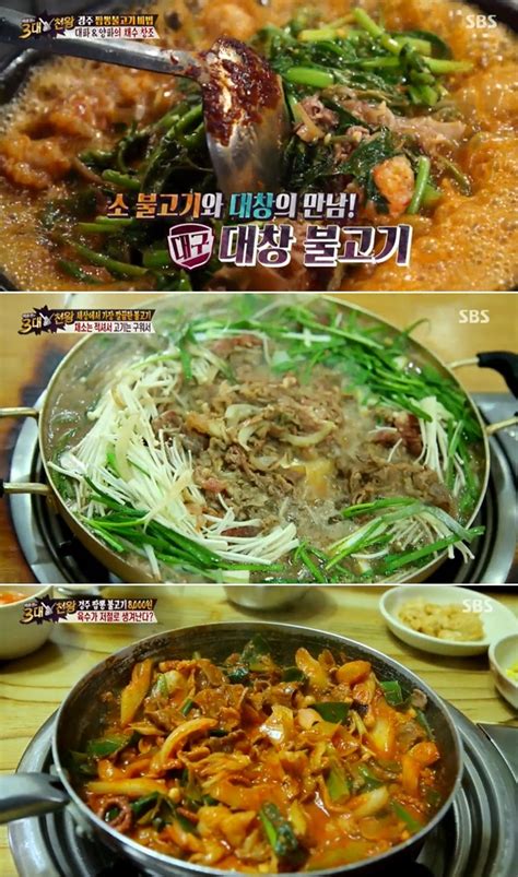 이슈q 백종원의 3대천왕 전국 소문난 불고기 맛집 3대천왕은 대구 대창불고기 진미식육식당 공주 국물불고기 명성