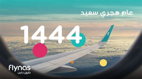 Flynas طيران ناس On Twitter Fahaidalshouiki مرحبا، يرجى تزويدنا برقم