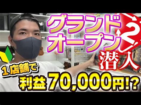 【中古せどり」セカスト新店は激アツ？？爆仕入れ1店舗で利益70000円超え（セカストせどり） 物販系副業つべ