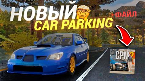 НОВЫЙ КАР ПАРКИНГ 2 КАК СКАЧАТЬ CAR PARKING MULTIPLAYER 2 Обзор