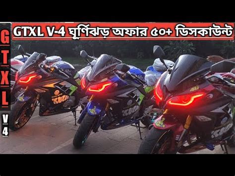 GTXL New Version ঘরণঝড অফর ৫০০০০ ডসকউনট চলছRegal Raptor