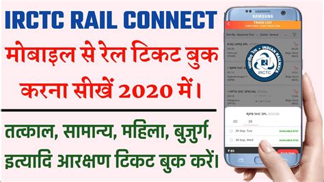 How To Book Railway Tickets Online On Mobile Irctc Se Train Ticket