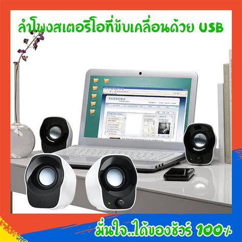 Logitech ลำโพง Compact Stereo Speakers Z120 Usb Powered Speakers