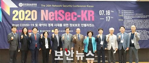 제26회 정보통신망 정보보호 컨퍼런스2020 Netsec Kr 개막