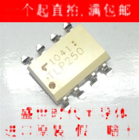 全新進口原裝 Tlp250 Sop 8 貼片 Igbt驅動光耦 隔離器 197 02882 露天市集 全台最大的網路購物市集