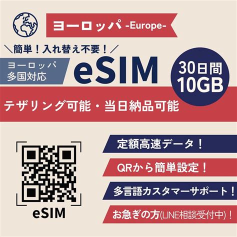 Jp 【ヨーロッパ Esim】ヨーロッパ Simカード イギリス ドイツ フランス イタリア スペイン オランダ含む