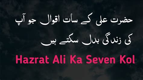 Hazrat Ali Ka Seven Kol Jo Aapki Jindagi Badal Sakte Hain