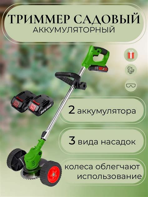 Триммер на колесах на аккумуляторе — купить по низкой цене на Яндекс ...