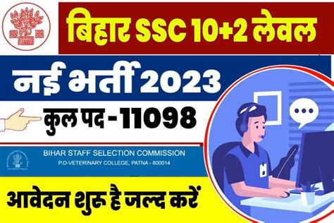 Bihar Ssc Inter Level Vacancy