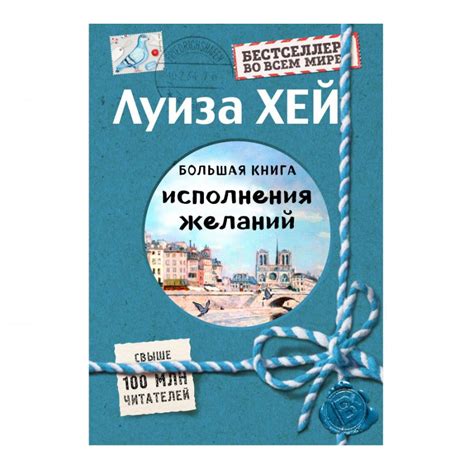Купить Луиза Хей: Большая книга исполнения желаний (A4) в Ташкенте ...