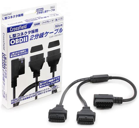 Amazon co jp Crossfield L型コネクター採用 OBDII 2分岐ケーブル 分配ケーブル 電源取り出し OBD2