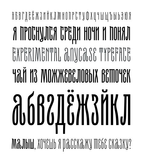 Современная кириллица 2021 | Винтажные шрифты, Шрифты, Годовалые