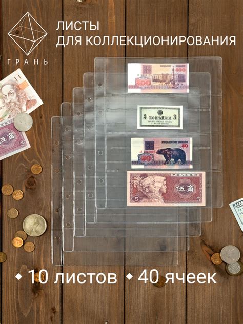 Листы для банкнот и купюр 10шт - купить с доставкой по выгодным ценам в ...