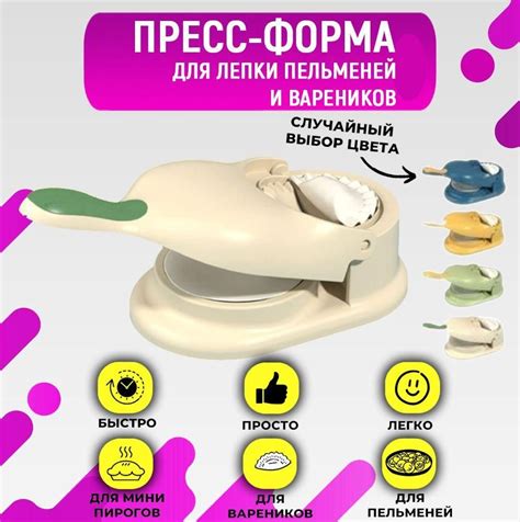 Форма для пельменей, 1шт - купить с доставкой по выгодным ценам в ...