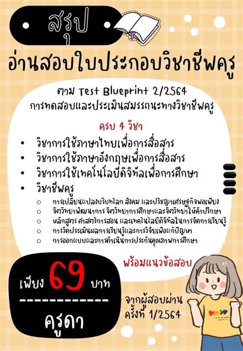 📝สรุปเตรียมสอบ ใบประกอบวิชาชีพครู ครูดา สรุป เตรียมสอบ