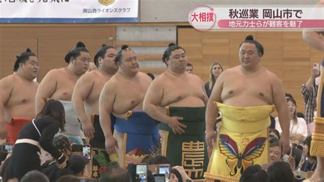 岡山市で大相撲秋巡業 約2500人が観戦 地元出身の備巌山「こんなに歓声をいいただけるとは」 Ksbニュース Ksb瀬戸内海放送