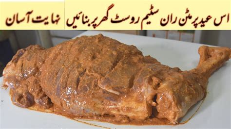 Mutton Raan Steam Roast Recipe L Mutton Leg Steam Roast Without Oven