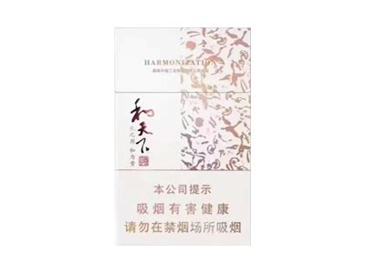 和天下香烟价格一览表及图片2022和天下香烟分类及价格表 九联汇 烟网