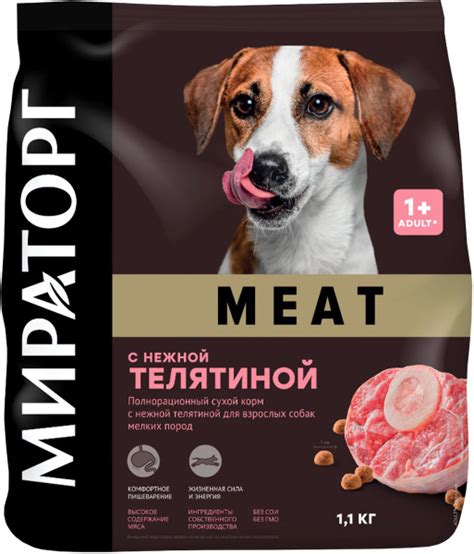 Сухой корм МИРАТОРГ MEAT для взрослых собак маленьких пород с нежной ...