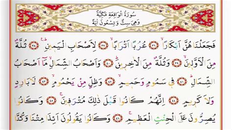 Surah 56 Al Waqiah By Saad Al Ghamdi YouTube