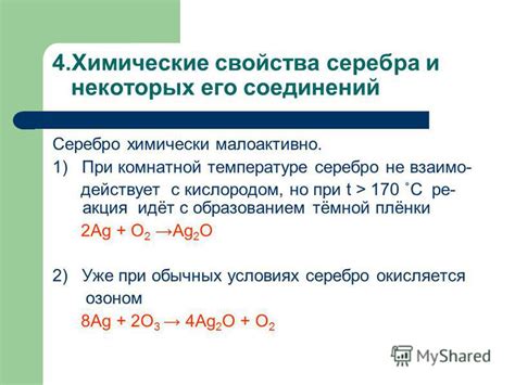 Презентация на тему: "D - элементы Серебро ,868 Көмеш Серебро Argentum ...