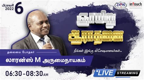 February Am Tamil Service Pastor Lawrence Intouch