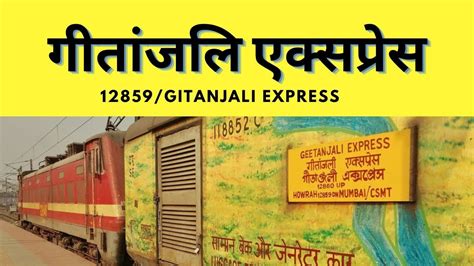 12859gitanjali Express गीतांजलि एक्सप्रेस Csmt Mumbai Hwh