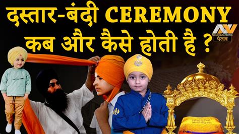 Dastar Bandi Ceremony In SIKHISM Turban Ceremony In PUNJAB Sikh