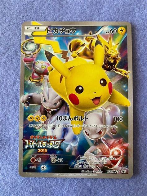 ポケモンカード ピカチュウ 175xy P バトルフェスタ2015 プロモシングルカード｜売買されたオークション情報、yahooの商品