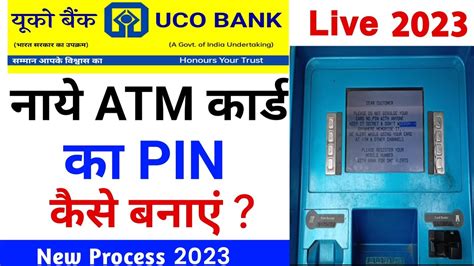 Uco Bank Atm Pin Generation Full Process In Hindi Uco Bank Ka New Atm